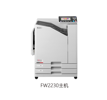 新乐闪彩印王FW2230（价格仅限主机）